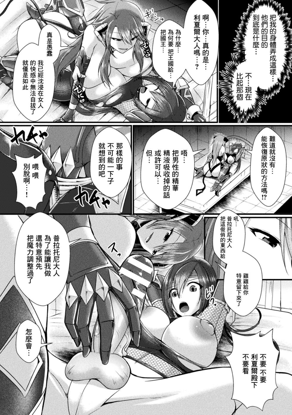[Seres Ryu] Conduire au mal ~TS Kishi no Daraku~ Zenpen (Kukkoro Heroines Vol. 26) [Chinese] [Digital] - Page 12