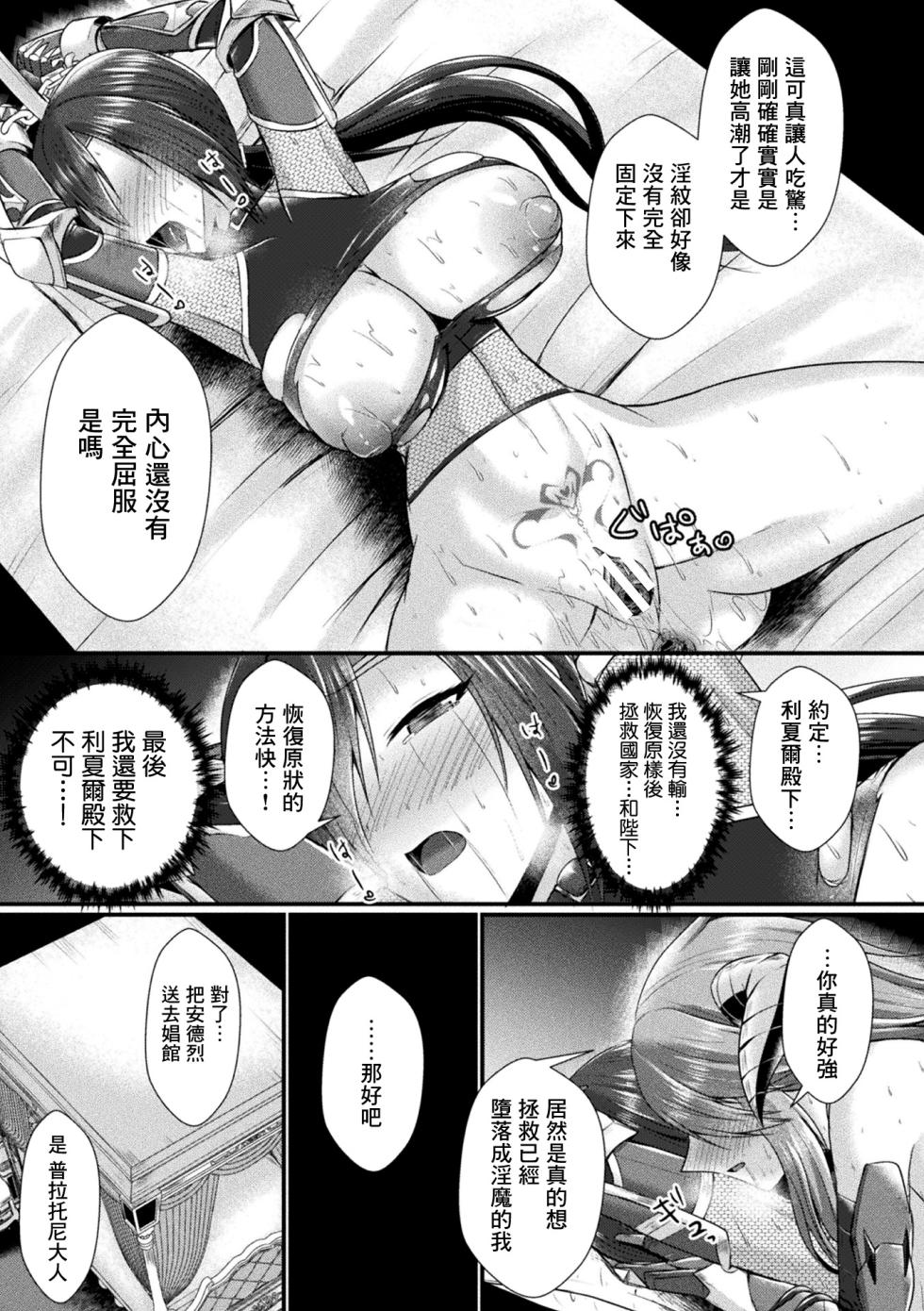 [Seres Ryu] Conduire au mal ~TS Kishi no Daraku~ Zenpen (Kukkoro Heroines Vol. 26) [Chinese] [Digital] - Page 27