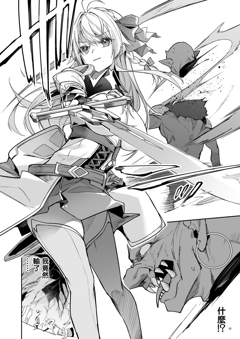 [diletta (Hetaren)] Goblin kara Hajimeru Sekai Seifuku 1 [Chinese] - Page 12