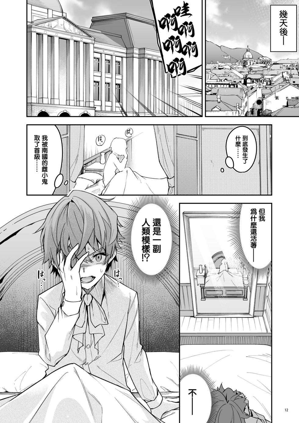 [diletta (Hetaren)] Goblin kara Hajimeru Sekai Seifuku 1 [Chinese] - Page 14