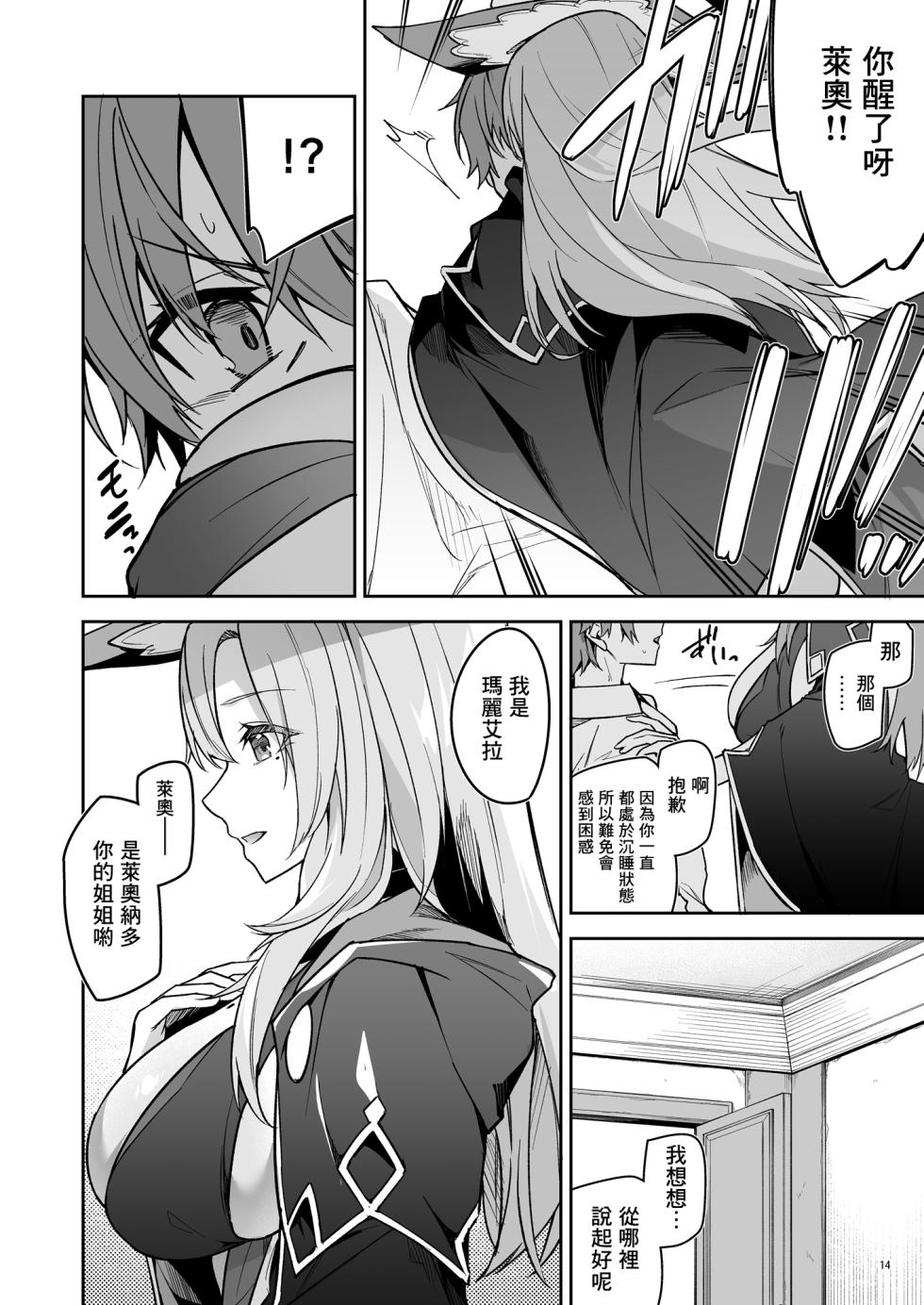 [diletta (Hetaren)] Goblin kara Hajimeru Sekai Seifuku 1 [Chinese] - Page 16