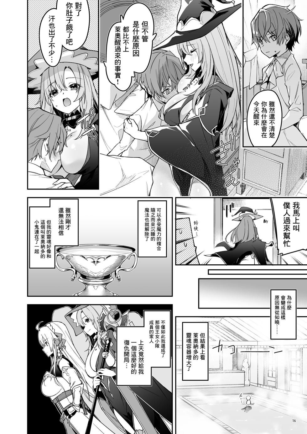 [diletta (Hetaren)] Goblin kara Hajimeru Sekai Seifuku 1 [Chinese] - Page 18