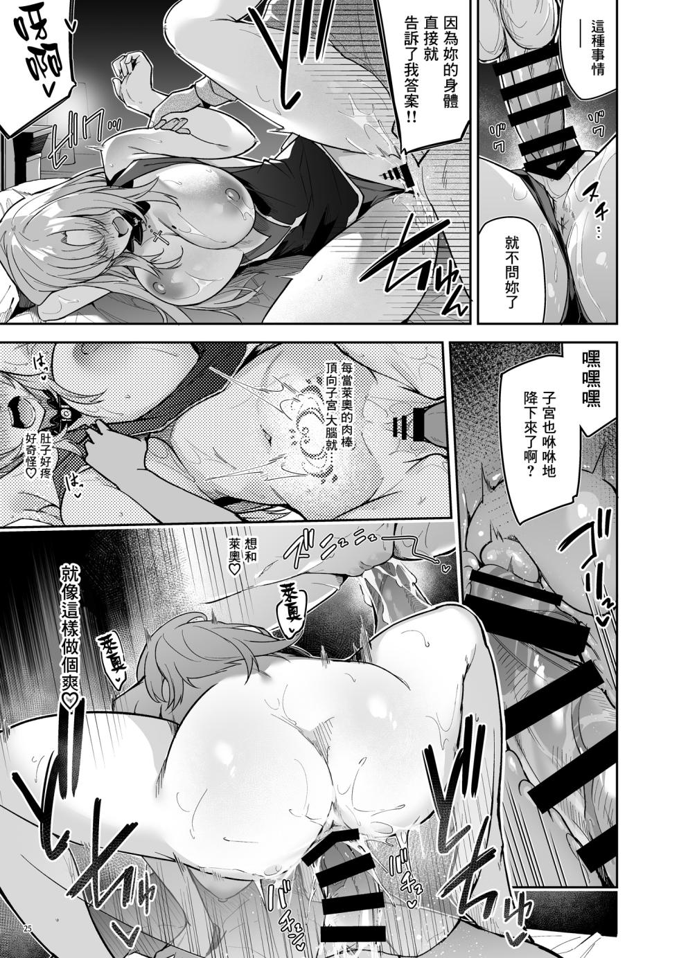 [diletta (Hetaren)] Goblin kara Hajimeru Sekai Seifuku 1 [Chinese] - Page 27