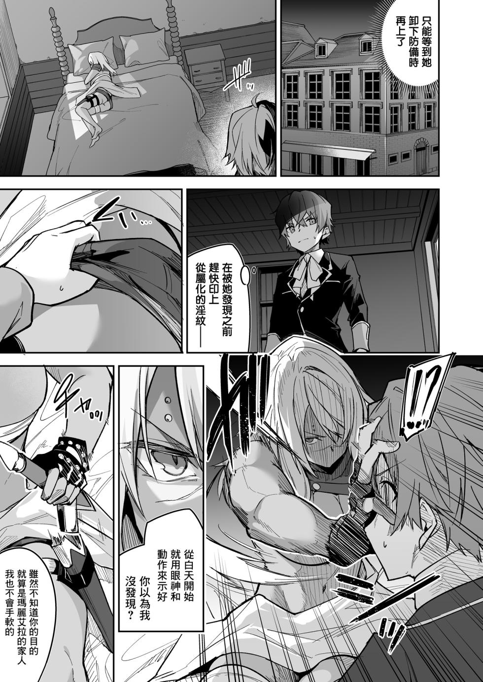 [diletta (Hetaren)] Goblin kara Hajimeru Sekai Seifuku 1 [Chinese] - Page 33