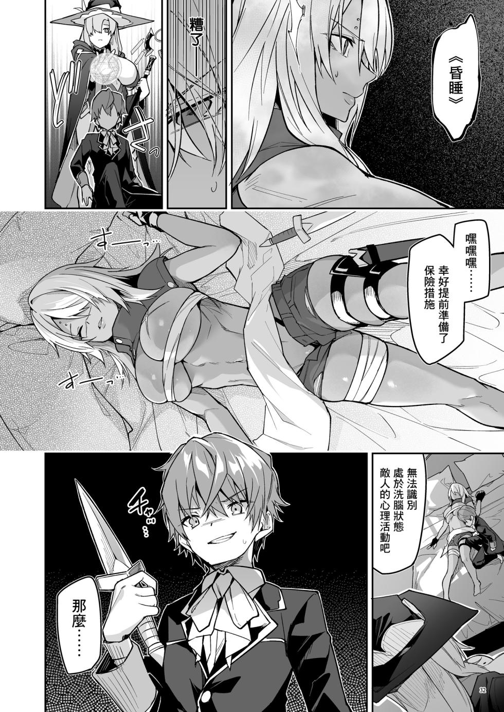 [diletta (Hetaren)] Goblin kara Hajimeru Sekai Seifuku 1 [Chinese] - Page 34