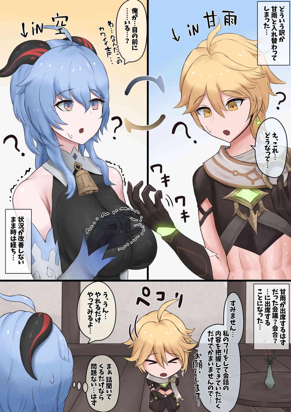 [Mirenaki] Skeb de E ga Kasete Itadaita Sora to Ganyu no Irekawari → Kan Ochi mono... (Genshin Impact) - Page 1