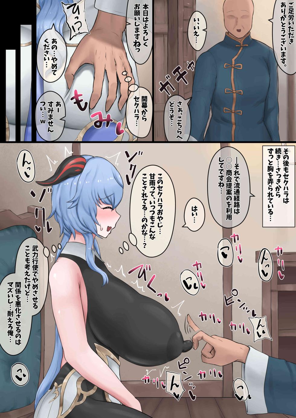 [Mirenaki] Skeb de E ga Kasete Itadaita Sora to Ganyu no Irekawari → Kan Ochi mono... (Genshin Impact) - Page 2