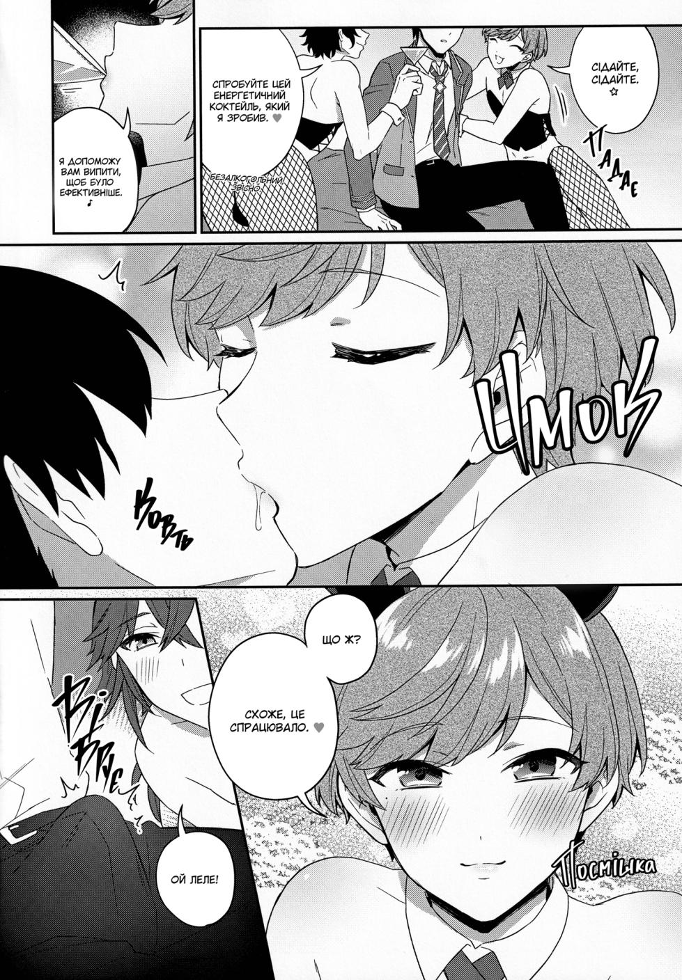 (Muteki no Dance Tricker 2) [Bin Toro Purin (Rokuroku Bin)] Bunny club Campanella | Клуб зайчиків Кампанелла (DANKIRA!!!) [Ukrainian] - Page 5
