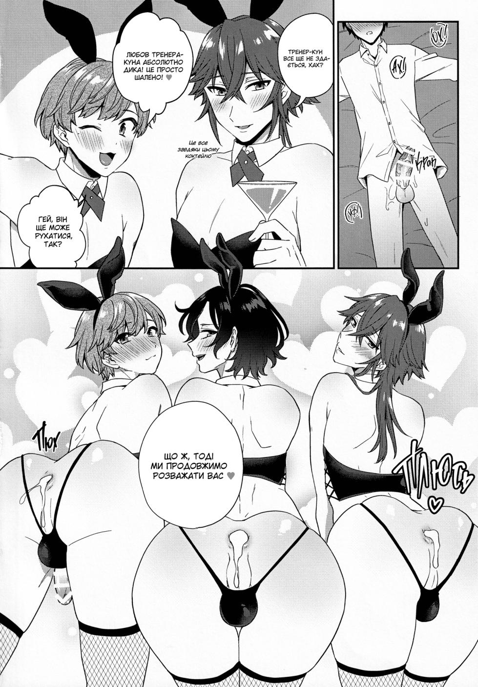 (Muteki no Dance Tricker 2) [Bin Toro Purin (Rokuroku Bin)] Bunny club Campanella | Клуб зайчиків Кампанелла (DANKIRA!!!) [Ukrainian] - Page 15