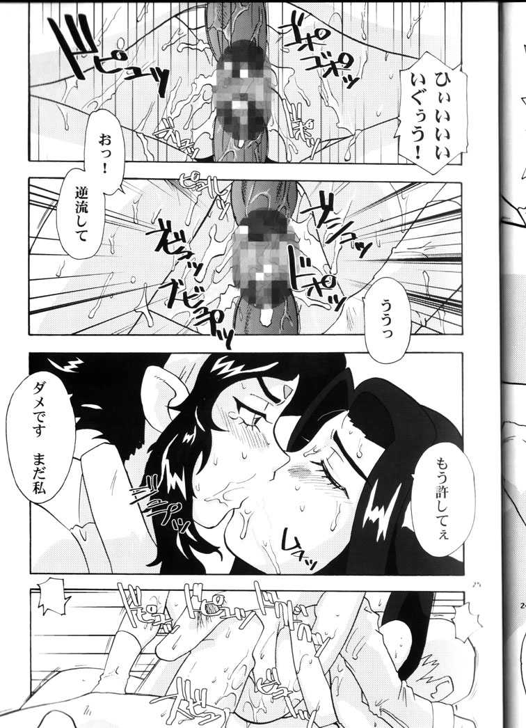 (C64) [T2 UNIT & MAD MAC(c) (Franken N)] Kin Youbi no Tsumatachi (Tenchi Muyou!) - Page 24