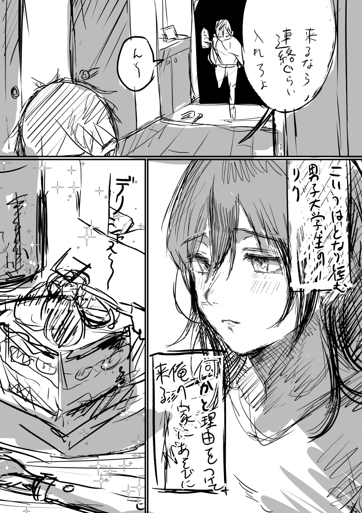 [Chanja Kojiki] Tochuu Keika + Osasoi - Page 2