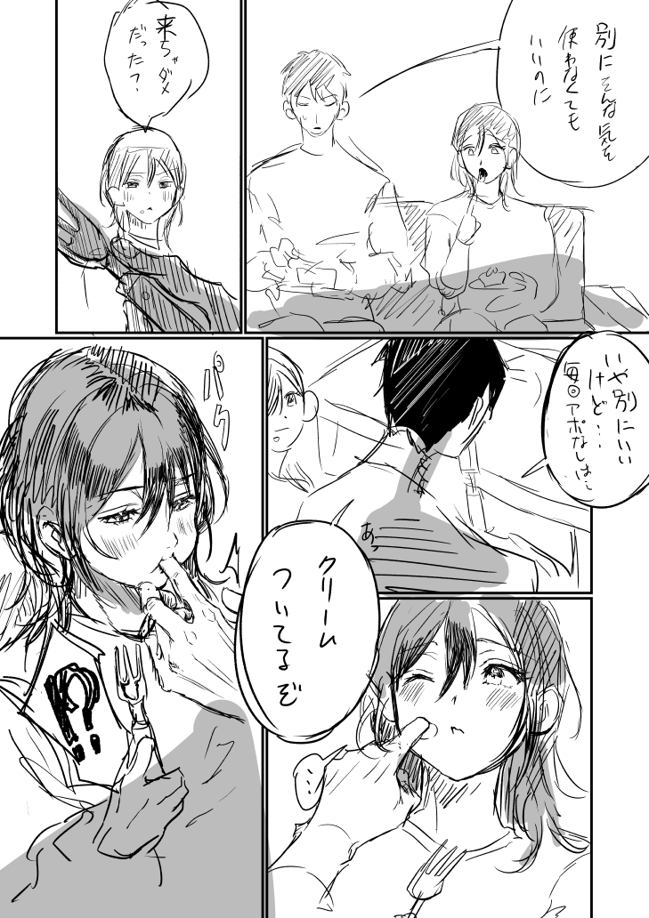 [Chanja Kojiki] Tochuu Keika + Osasoi - Page 4