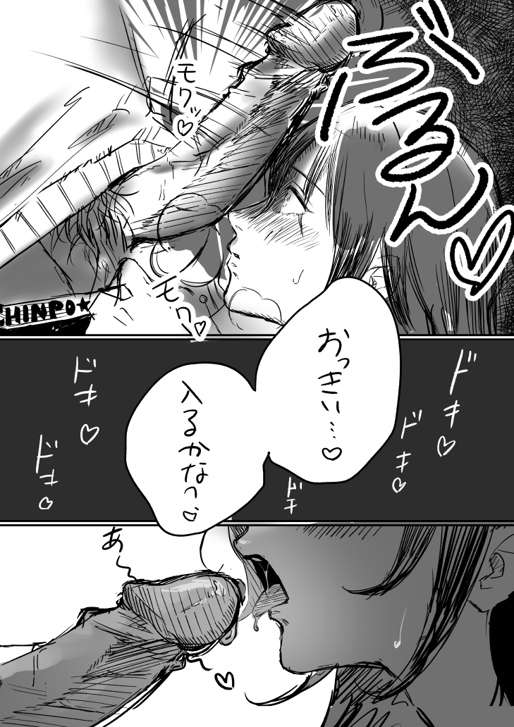 [Chanja Kojiki] Tochuu Keika + Osasoi - Page 7