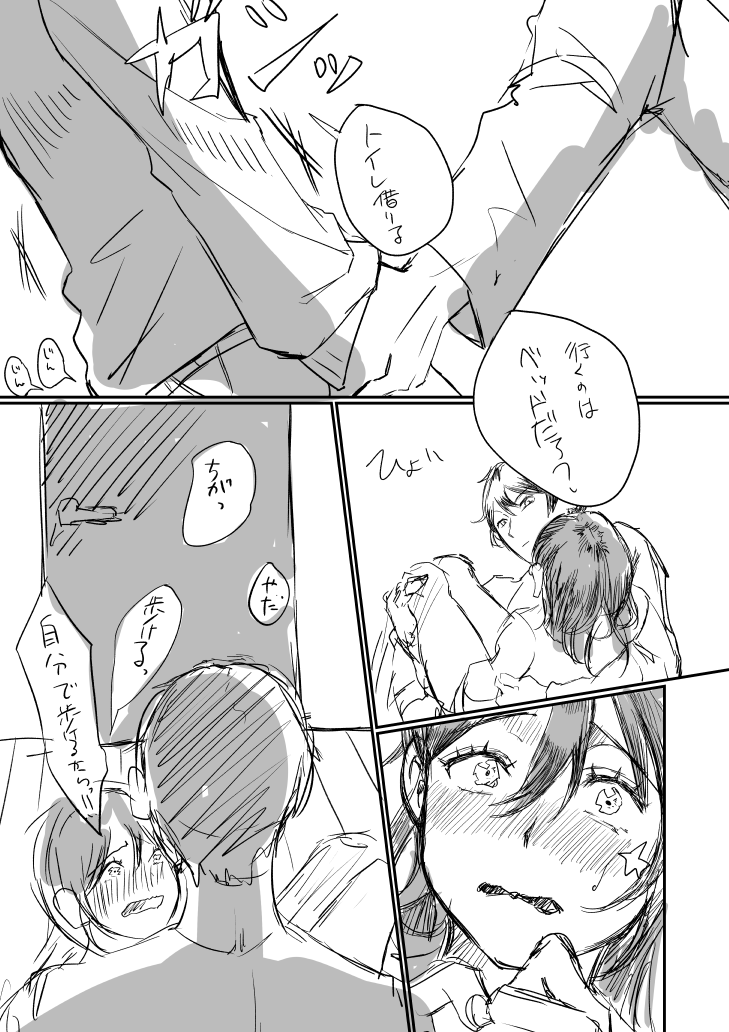 [Chanja Kojiki] Tochuu Keika + Osasoi - Page 12