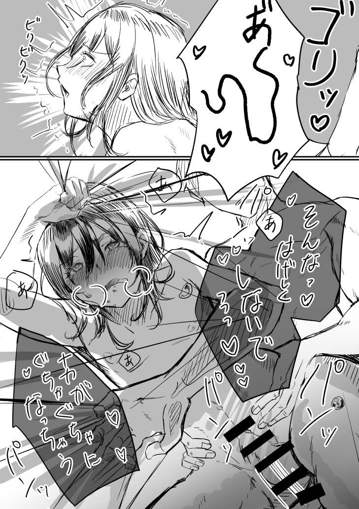 [Chanja Kojiki] Tochuu Keika + Osasoi - Page 26