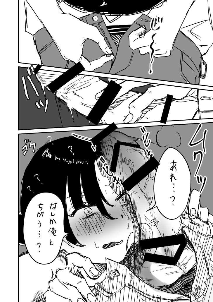 [Chanja Kojiki] Tochuu Keika 2 - Page 16