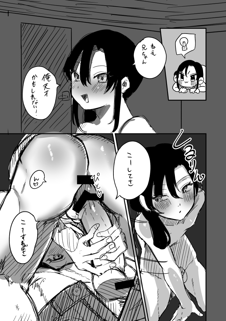 [Chanja Kojiki] Tochuu Keika 2 - Page 19