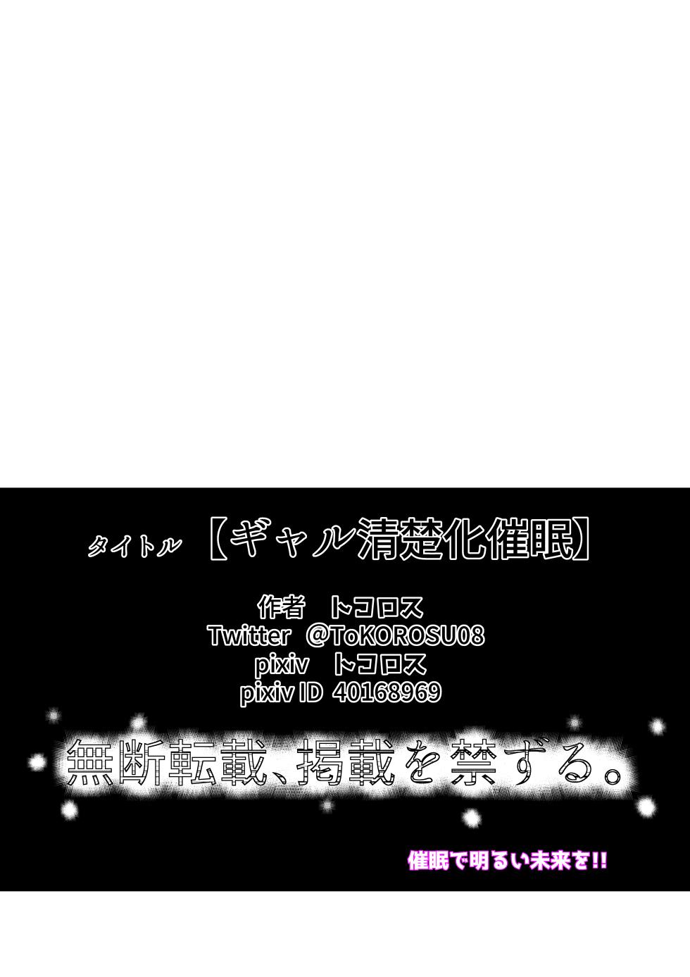 [Mofumofu Syndrome (Tokorosu)] Gyaru Seiso-ka Saimin - Page 22