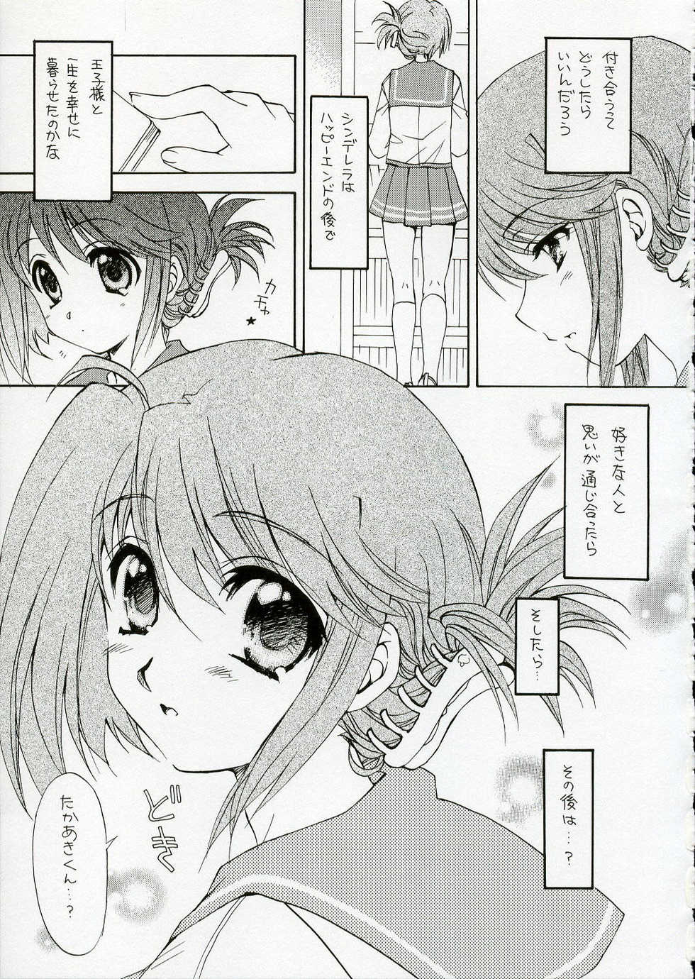 (C68) [SUKAPON-DO (Kagawa Tomonobu, Yano Takumi)] Cherisshu | *Cherish* (To Heart 2) - Page 8