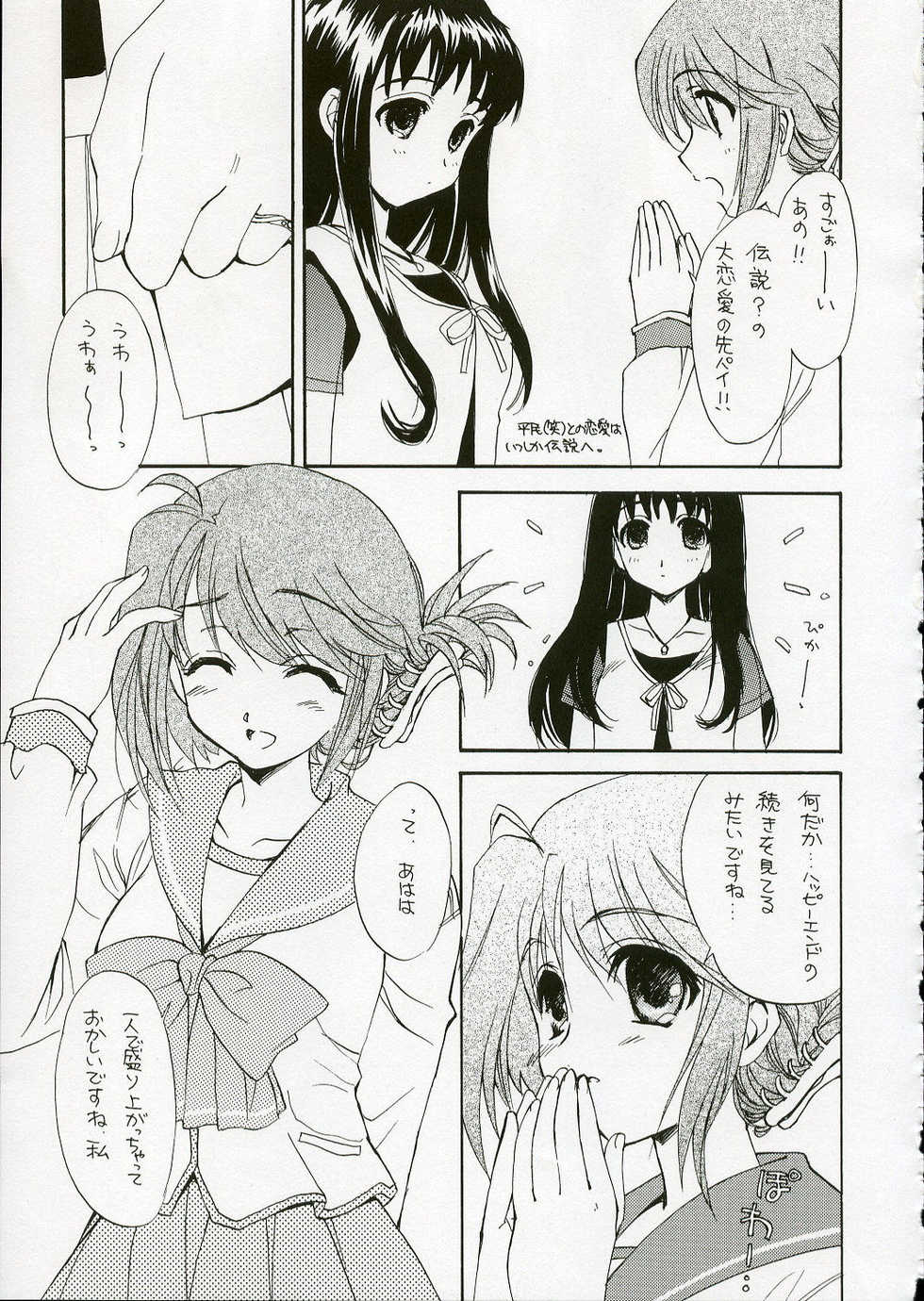 (C68) [SUKAPON-DO (Kagawa Tomonobu, Yano Takumi)] Cherisshu | *Cherish* (To Heart 2) - Page 12