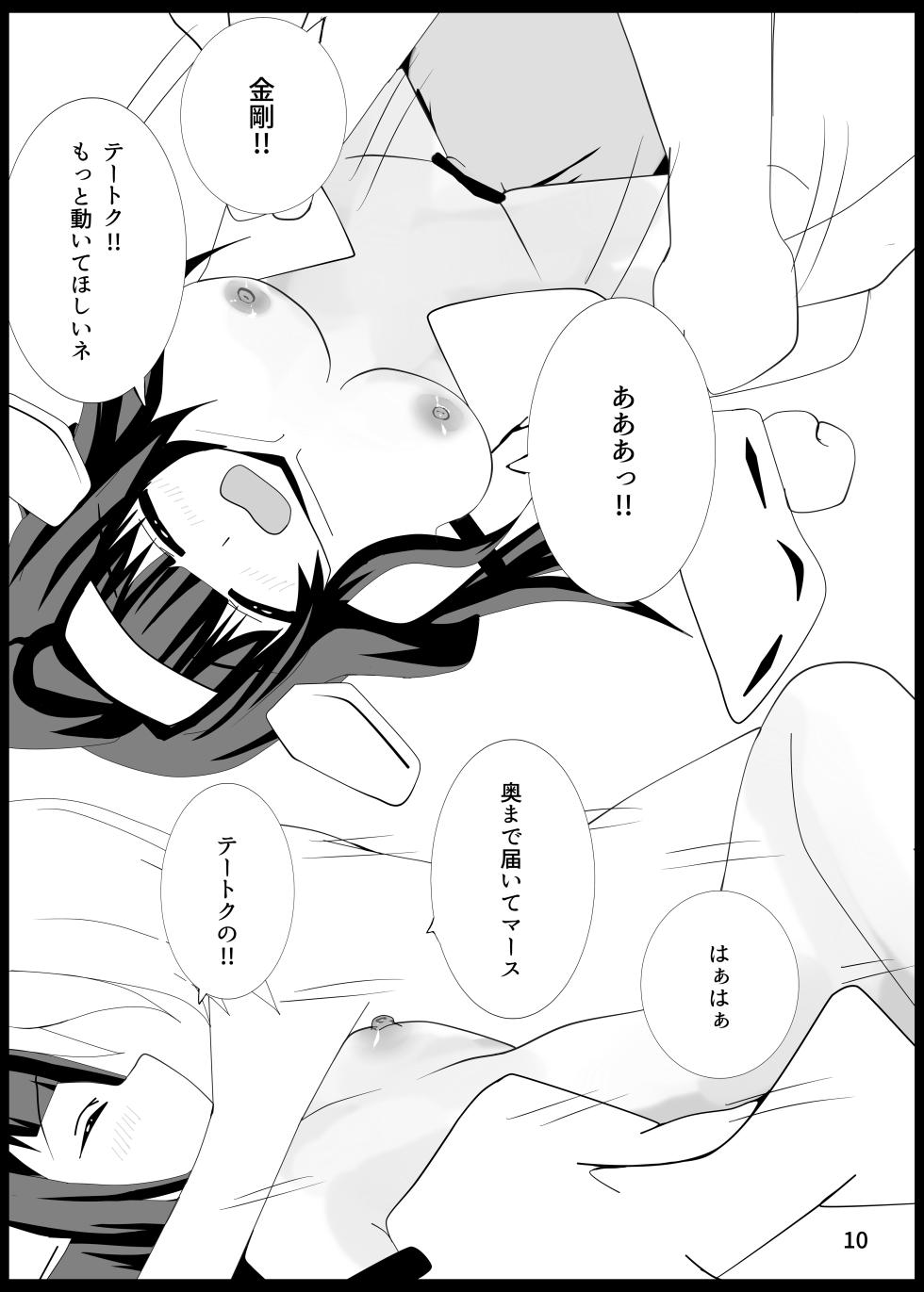 [Nekoyama no Mori (Nikuyama Yuuji)] Hey! Teitoku wa Mada Heiteitoku Dace (Kantai Collection -KanColle-) [Digital] - Page 9