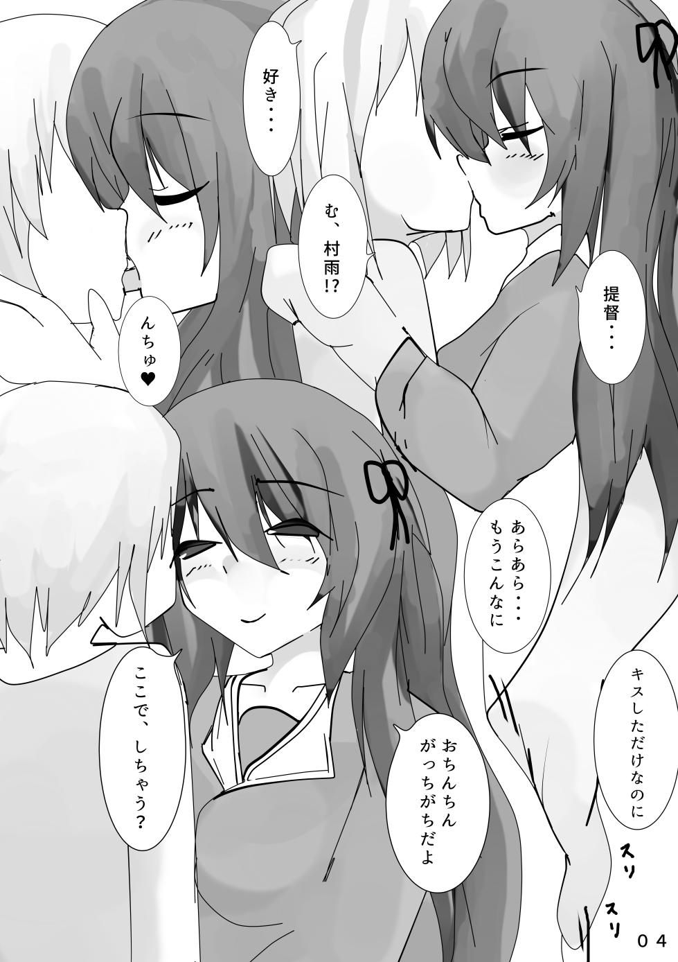 [Nekoyama no Mori (Nikuyama Yuuji)] Ame - rain (Kantai Collection -KanColle-) [Digital] - Page 3