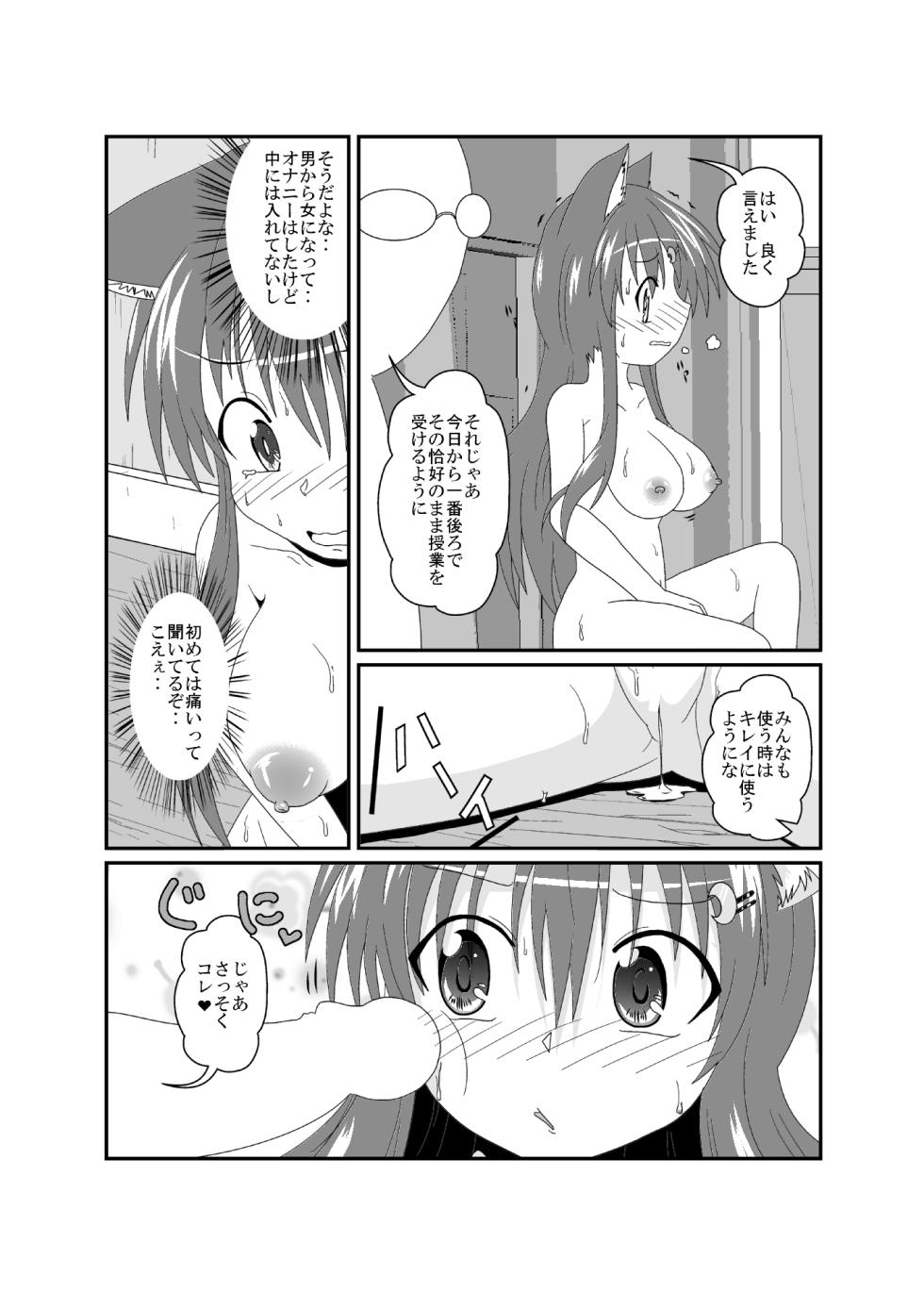 [Ameshoo (Mikaduki Neko)] Onna to Shite no Shin Seikatsu H [Digital] - Page 7