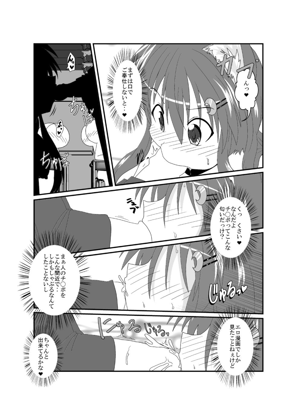 [Ameshoo (Mikaduki Neko)] Onna to Shite no Shin Seikatsu H [Digital] - Page 9