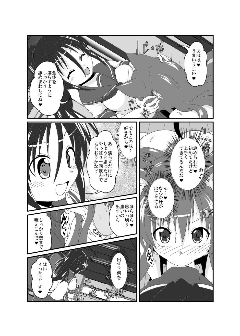 [Ameshoo (Mikaduki Neko)] Onna to Shite no Shin Seikatsu H [Digital] - Page 10