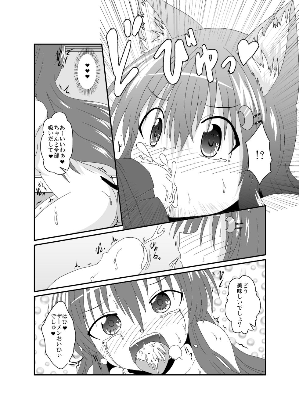 [Ameshoo (Mikaduki Neko)] Onna to Shite no Shin Seikatsu H [Digital] - Page 11