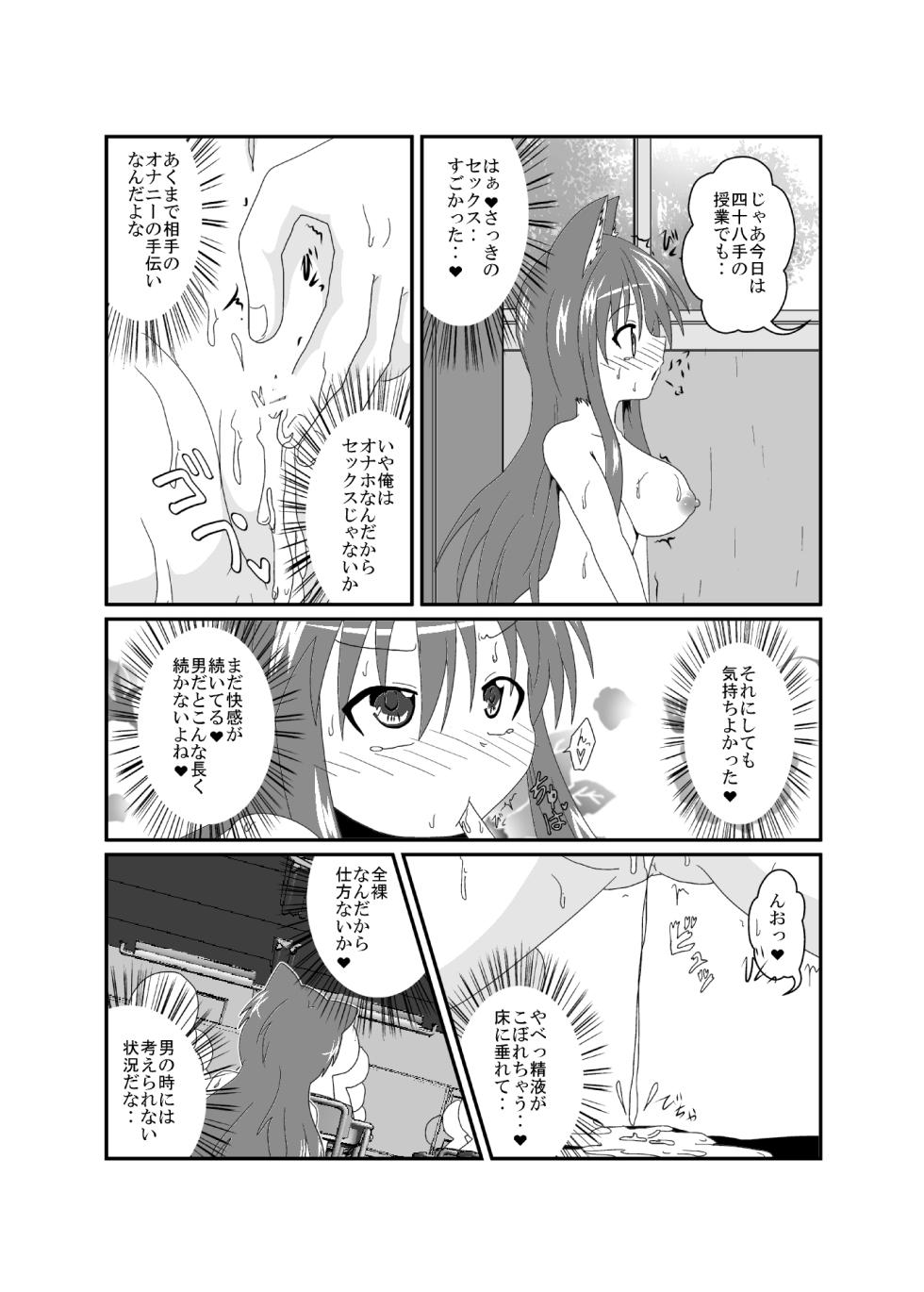 [Ameshoo (Mikaduki Neko)] Onna to Shite no Shin Seikatsu H [Digital] - Page 20