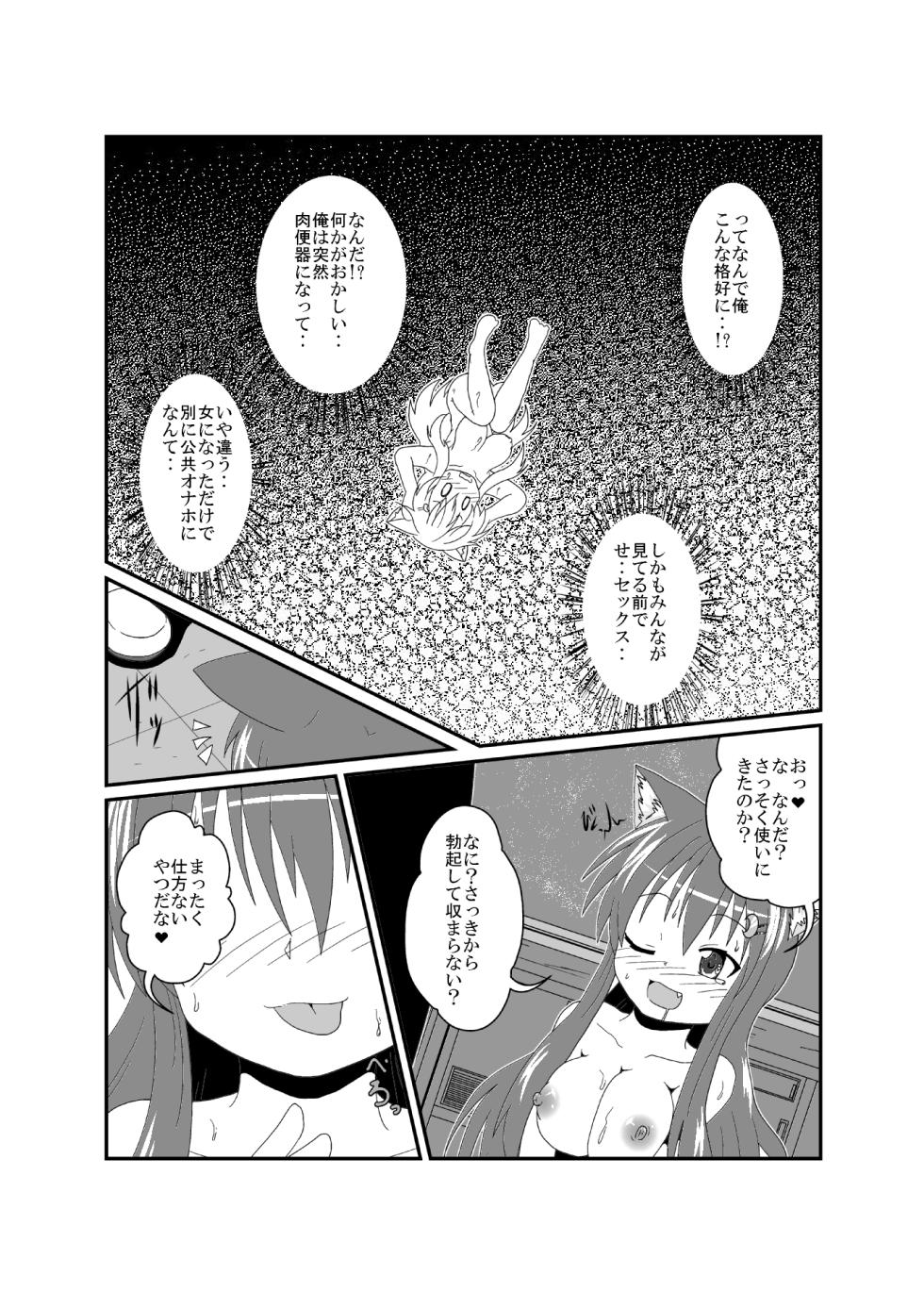 [Ameshoo (Mikaduki Neko)] Onna to Shite no Shin Seikatsu H [Digital] - Page 21