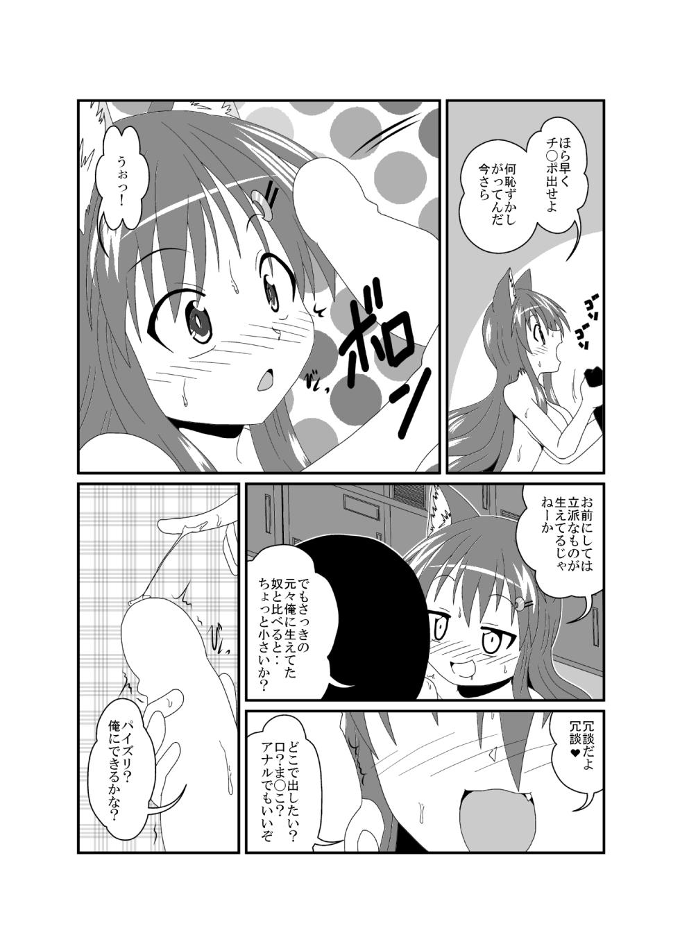 [Ameshoo (Mikaduki Neko)] Onna to Shite no Shin Seikatsu H [Digital] - Page 22