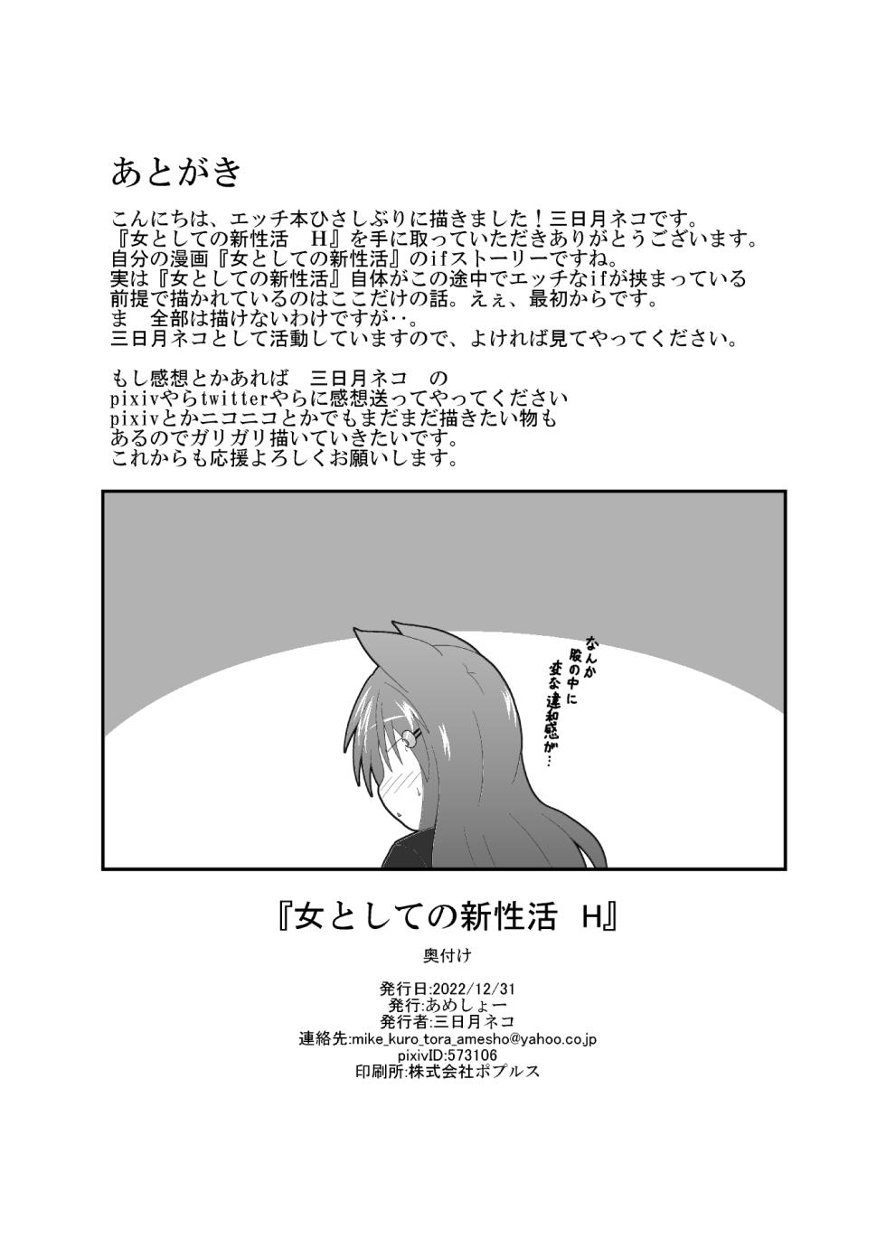 [Ameshoo (Mikaduki Neko)] Onna to Shite no Shin Seikatsu H [Digital] - Page 29