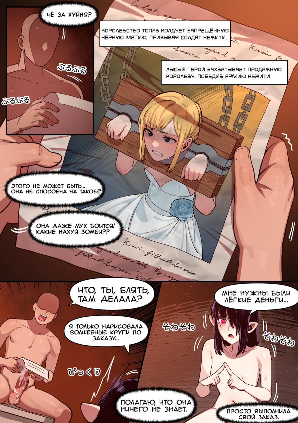 [6no1] Knight of the Fallen Kingdom 2 | Рыцарь павшего Королевства часть 2 (23.03) [Russian] [﻿Ryukos] - Page 10