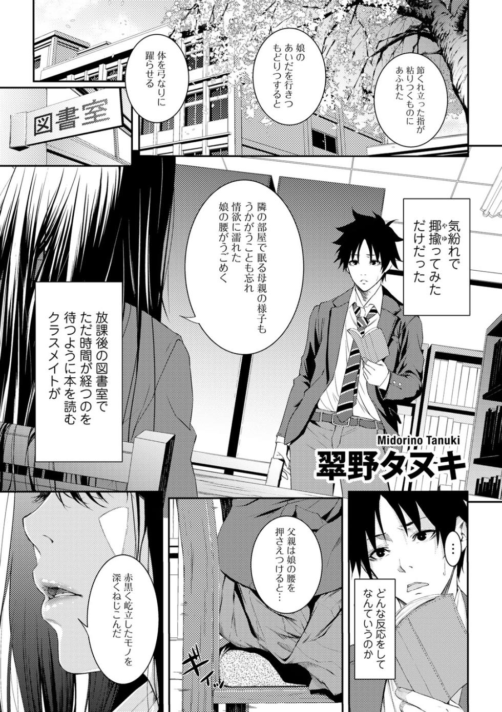 [Anthology] COMIC Gucho Vol. 15 - Page 3