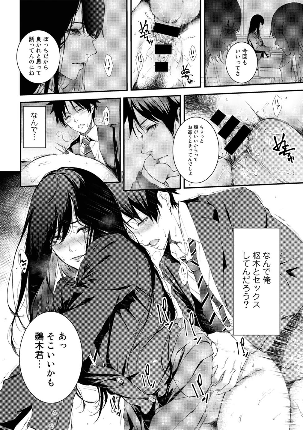 [Anthology] COMIC Gucho Vol. 15 - Page 6