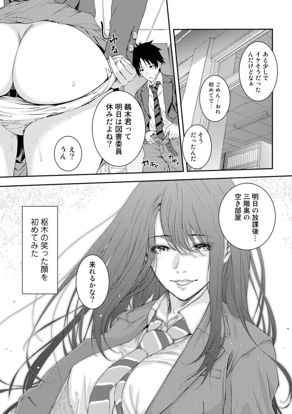 [Anthology] COMIC Gucho Vol. 15 - Page 9