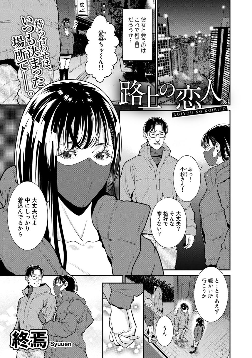 [Anthology] COMIC Gucho Vol. 15 - Page 29