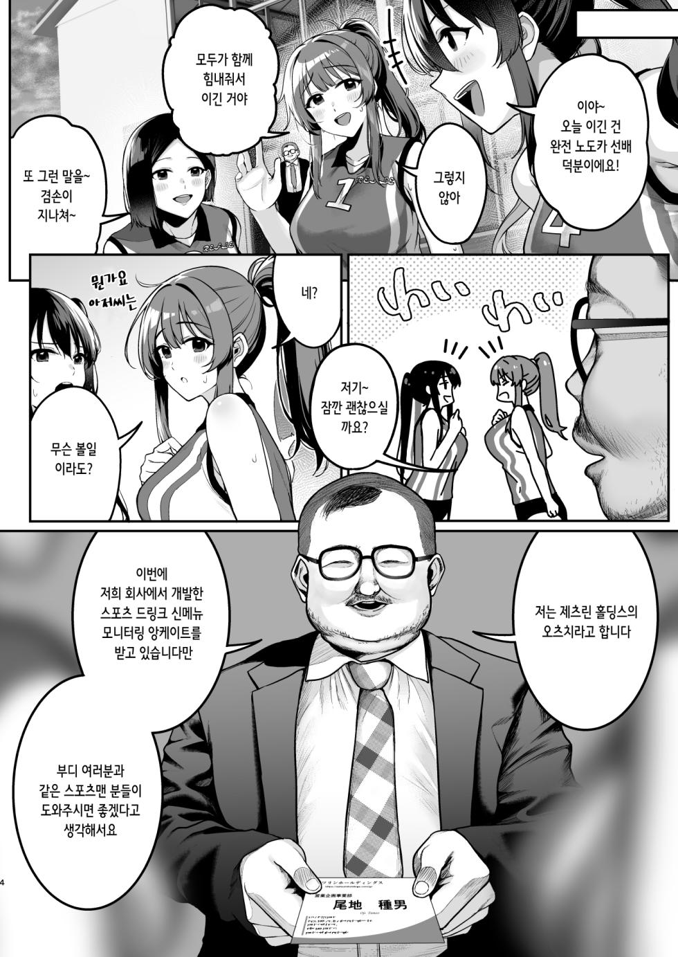 [Monokulolli (Otokura Ringo)] Bukatsu Shoujo. Volley-bu Ace Nodoka-chan Hen | 부활동 소녀. 배구부 에이스 노도카편 [Korean] [Digital] - Page 4