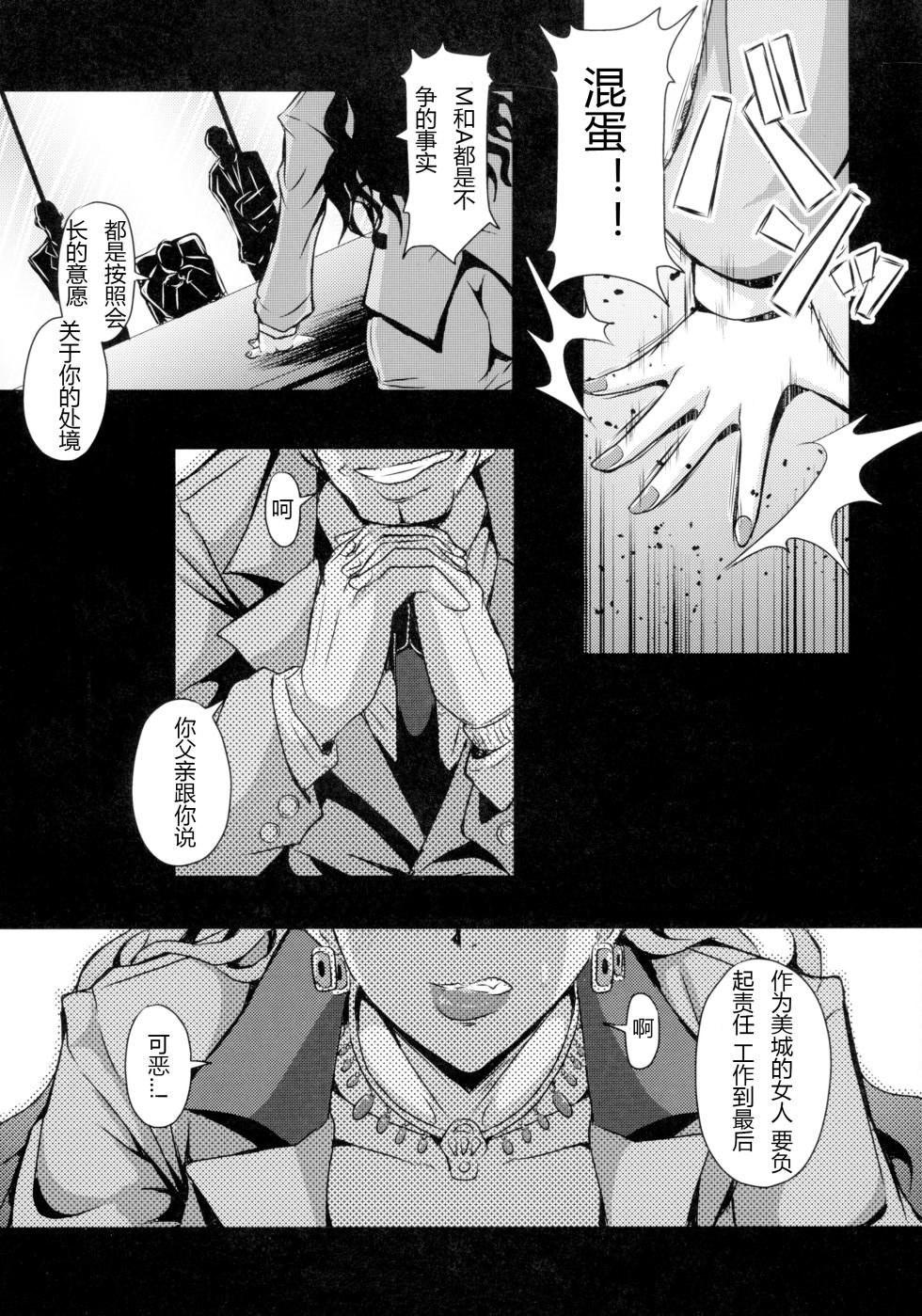 (C89) [MEAN MACHINE (Mifune Seijirou)] Mishiro-ke no Butoukai (THE IDOLM@STER CINDERELLA GIRLS) (Chinese） - Page 9