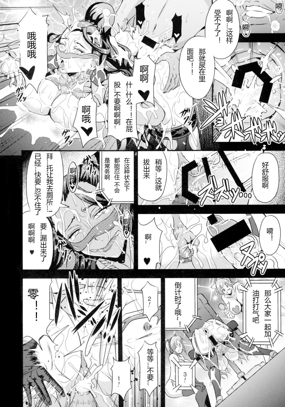 (C89) [MEAN MACHINE (Mifune Seijirou)] Mishiro-ke no Butoukai (THE IDOLM@STER CINDERELLA GIRLS) (Chinese） - Page 18
