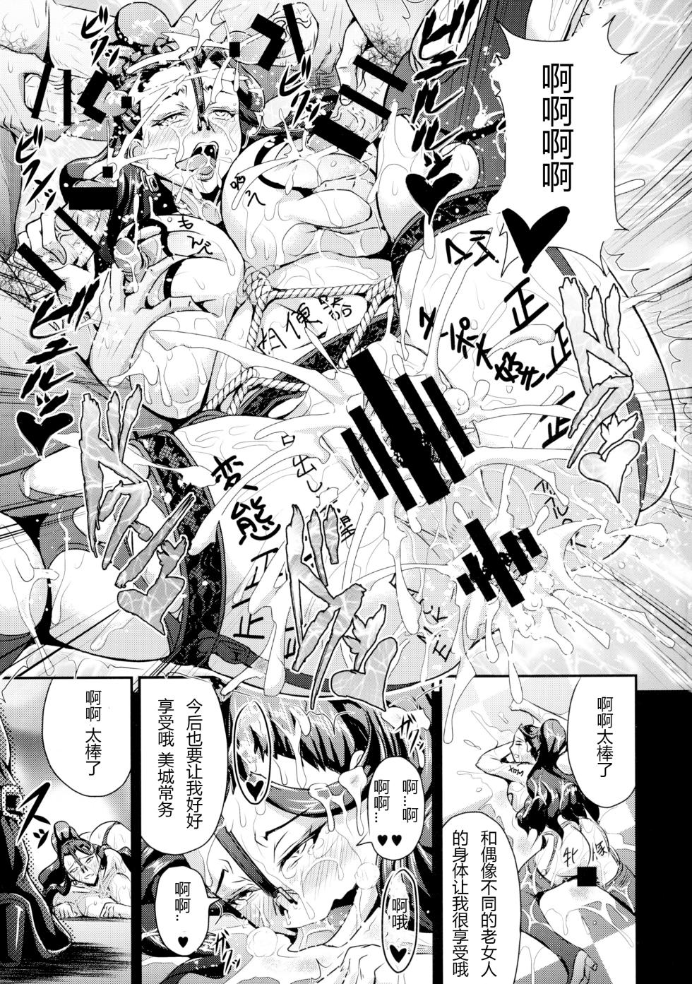 (C89) [MEAN MACHINE (Mifune Seijirou)] Mishiro-ke no Butoukai (THE IDOLM@STER CINDERELLA GIRLS) (Chinese） - Page 23