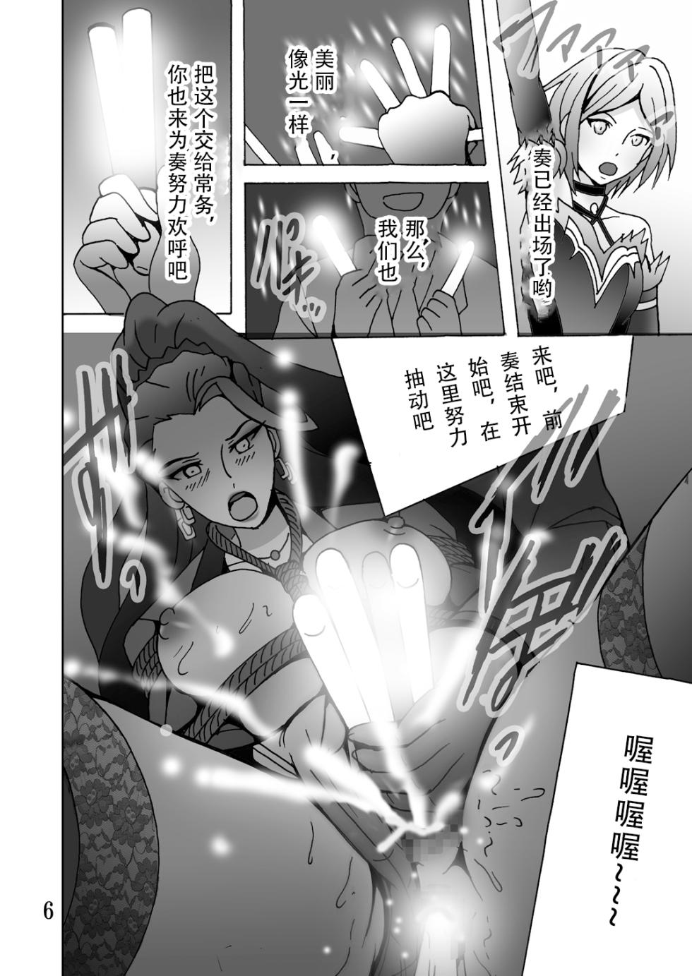 [Shioya (Shioya Maico)] Mishiro Ijiri (THE iDOLM@STER CINDERELLA GIRLS) [Chinese] [Digital] - Page 5