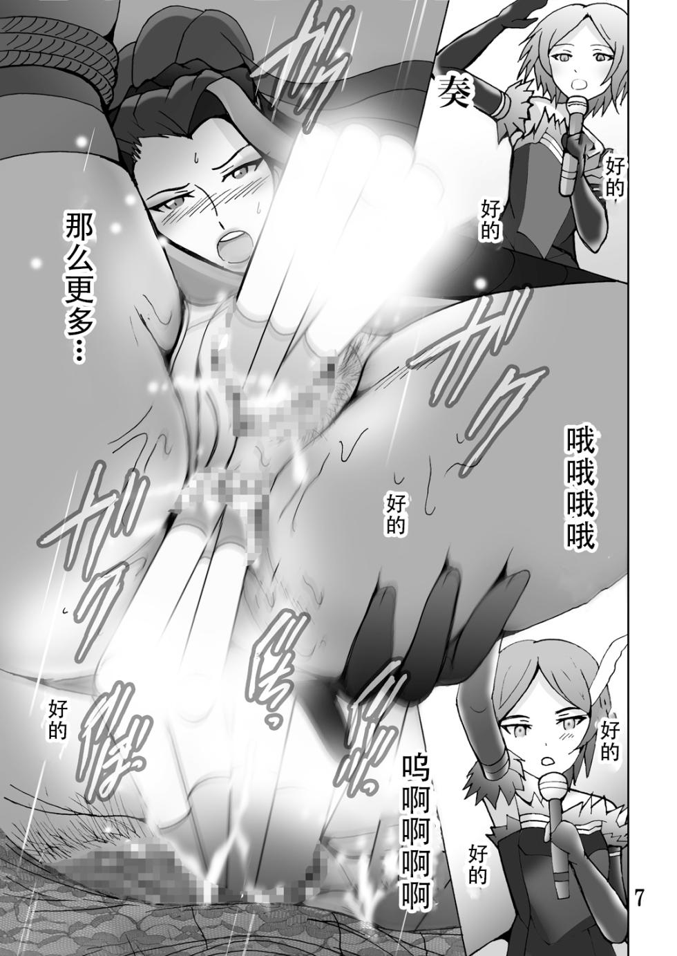 [Shioya (Shioya Maico)] Mishiro Ijiri (THE iDOLM@STER CINDERELLA GIRLS) [Chinese] [Digital] - Page 6