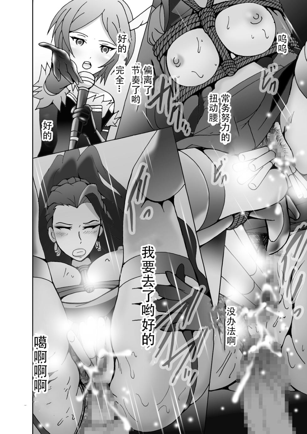 [Shioya (Shioya Maico)] Mishiro Ijiri (THE iDOLM@STER CINDERELLA GIRLS) [Chinese] [Digital] - Page 7