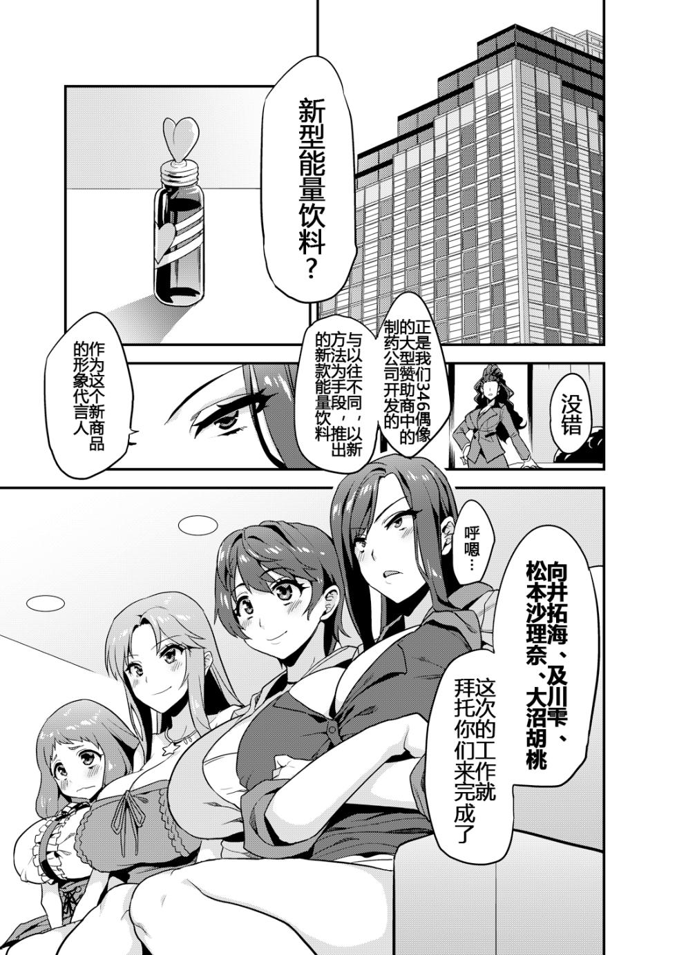 [OVing (Obui)] Hentai Idol Recycle (THE IDOLM@STER CINDERELLA GIRLS) [Digital] [Chinese] - Page 3