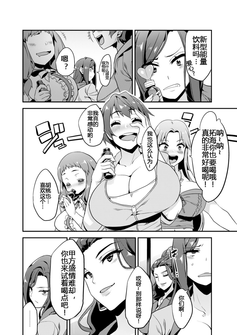 [OVing (Obui)] Hentai Idol Recycle (THE IDOLM@STER CINDERELLA GIRLS) [Digital] [Chinese] - Page 4