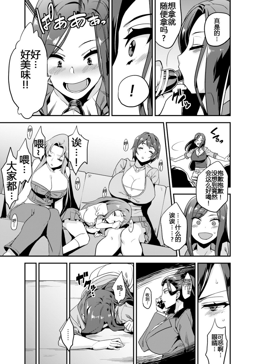 [OVing (Obui)] Hentai Idol Recycle (THE IDOLM@STER CINDERELLA GIRLS) [Digital] [Chinese] - Page 5