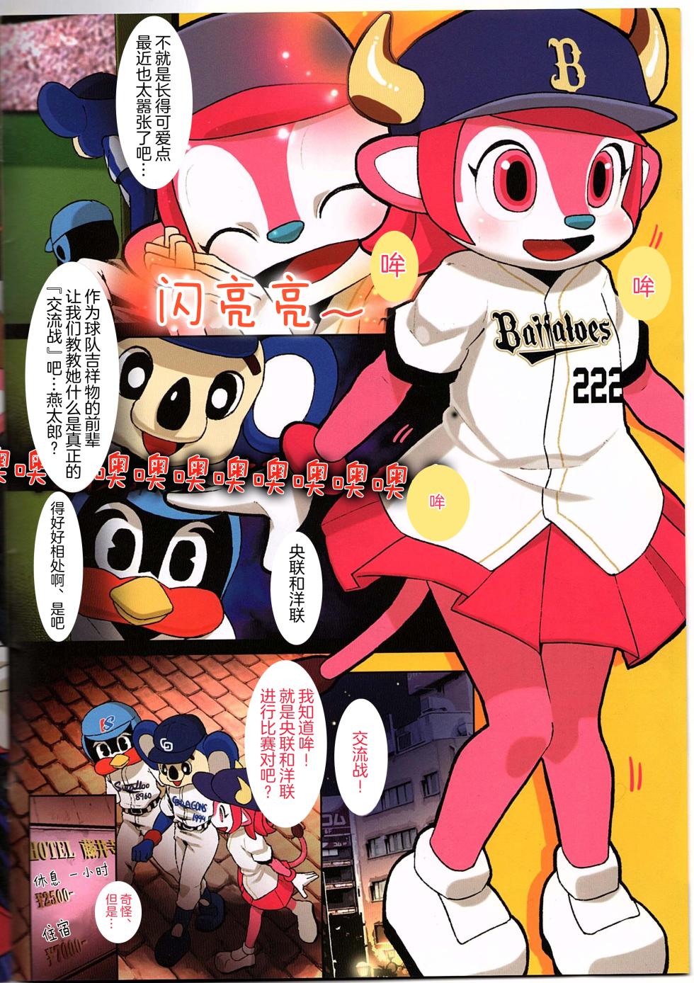 (C80) [Erdelied (Nenemaru)] Mascot-reki 17-nen no Doala to 6-nen no Tsubakuro ga Shinjin Buffalo Bell ni Shakai no Shikumi o Tatakikomu [Chinese] [海豚之涌众筹汉化] - Page 2